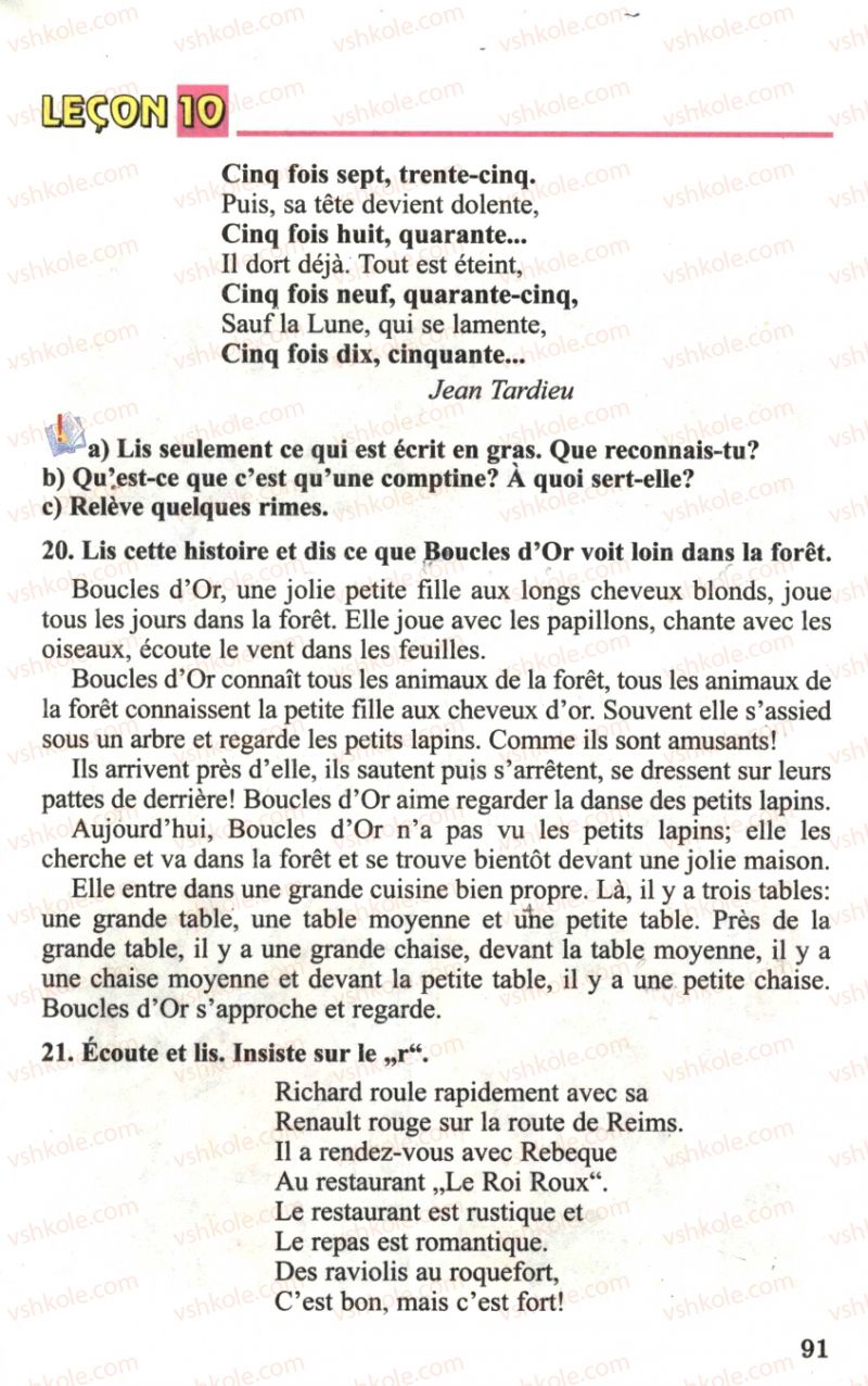 Страница 91 | Підручник Французька мова 6 клас Ю.М. Клименко 2006