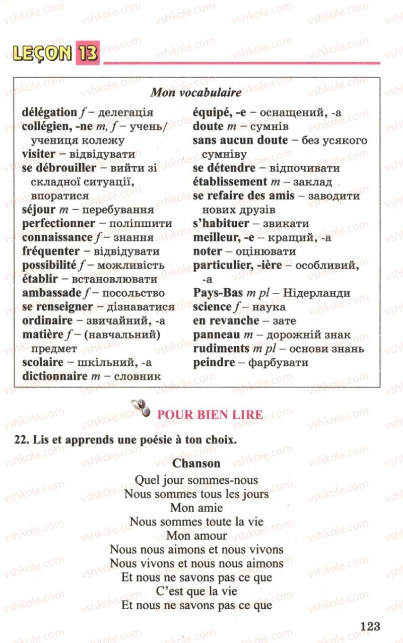 Страница 123 | Підручник Французька мова 6 клас Ю.М. Клименко 2006