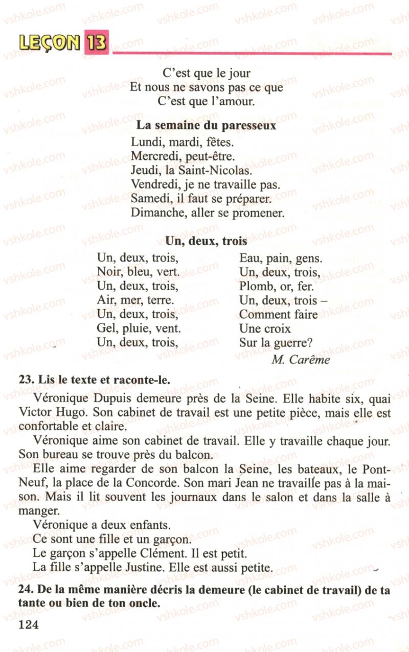 Страница 124 | Підручник Французька мова 6 клас Ю.М. Клименко 2006