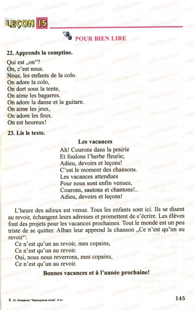 Страница 145 | Підручник Французька мова 6 клас Ю.М. Клименко 2006