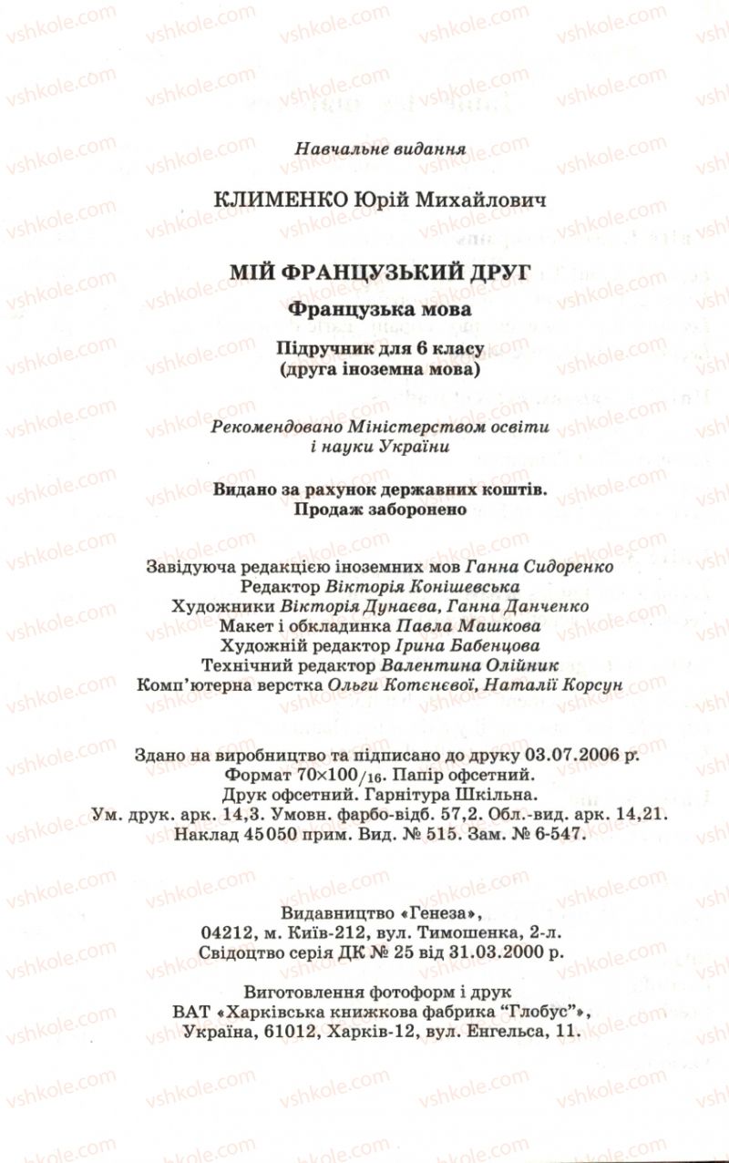 Страница 176 | Підручник Французька мова 6 клас Ю.М. Клименко 2006