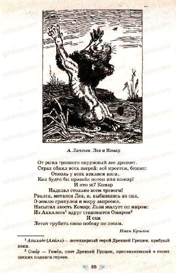 Страница 30 | Підручник Русский язык 7 клас Н.А. Пашковская, Г.А. Михайловская, С.А. Распопова 2009