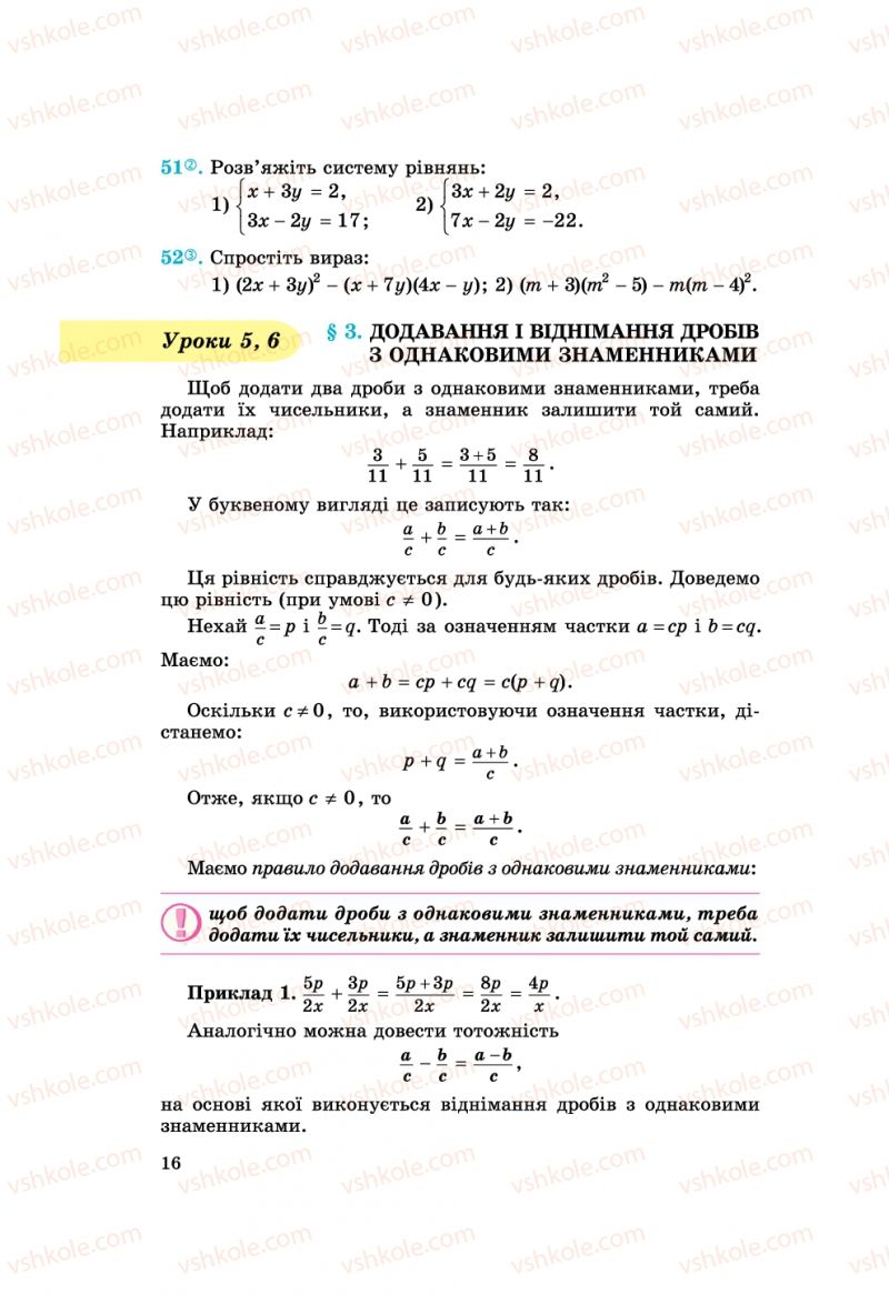 Страница 16 | Підручник Алгебра 8 клас О.С. Істер 2008