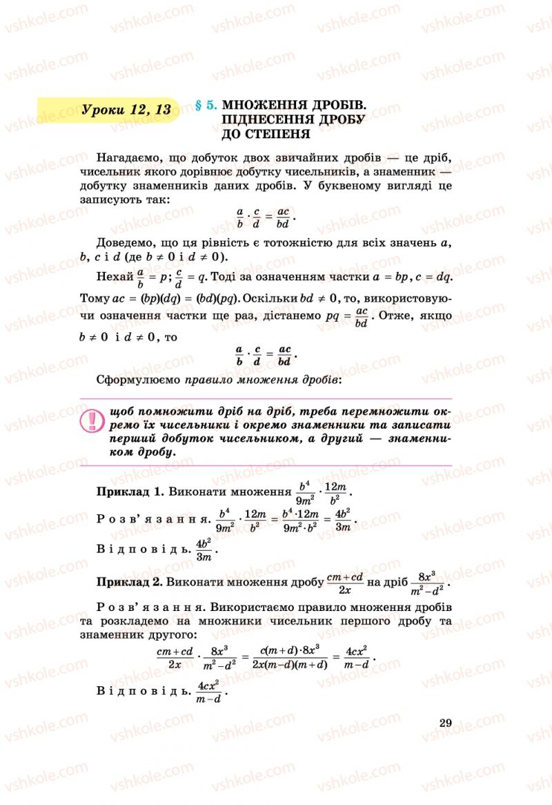 Страница 29 | Підручник Алгебра 8 клас О.С. Істер 2008