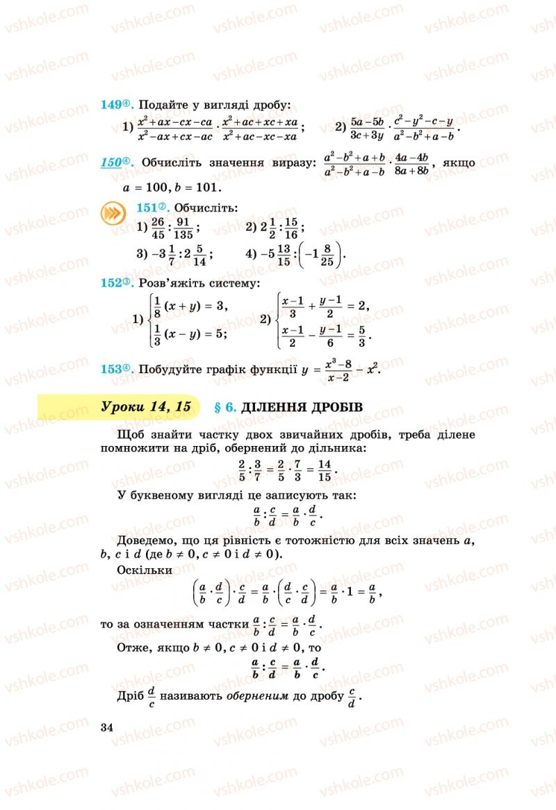 Страница 34 | Підручник Алгебра 8 клас О.С. Істер 2008