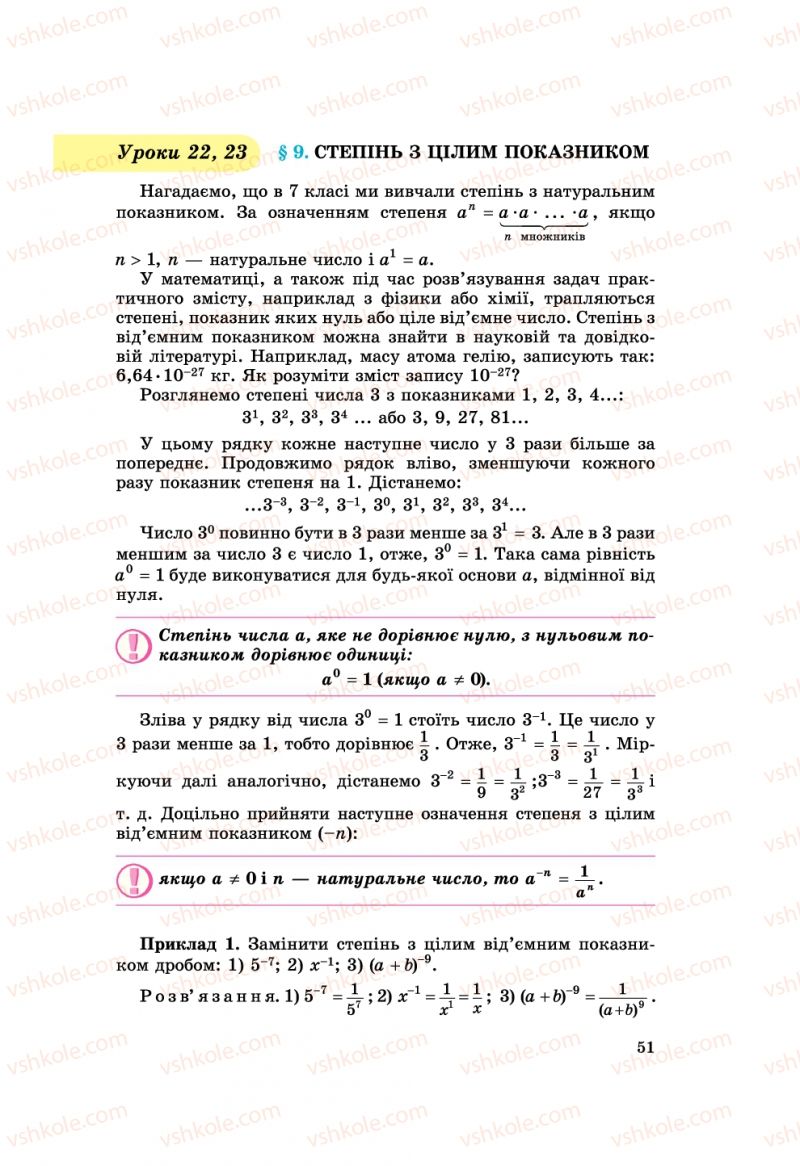 Страница 51 | Підручник Алгебра 8 клас О.С. Істер 2008