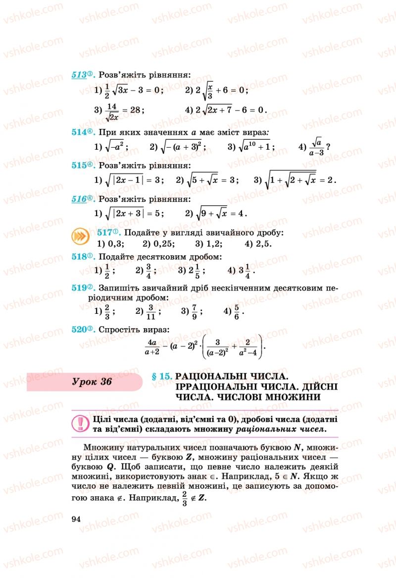 Страница 94 | Підручник Алгебра 8 клас О.С. Істер 2008