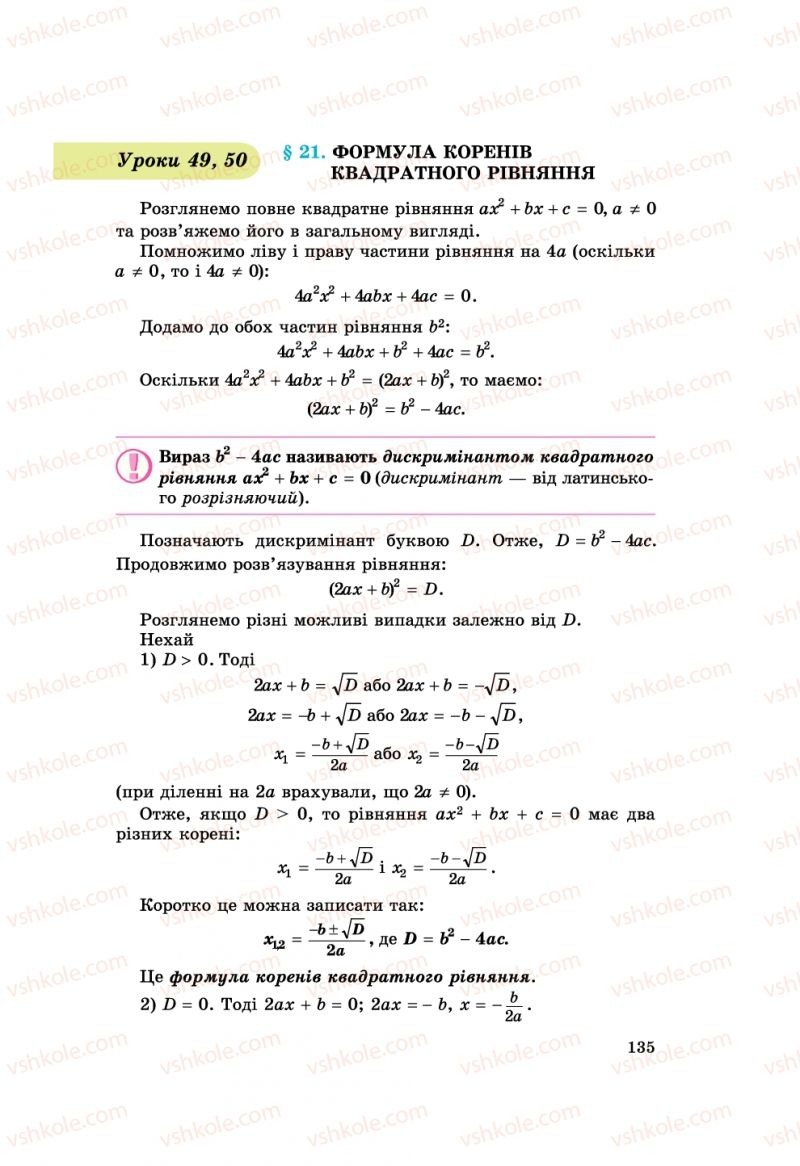 Страница 135 | Підручник Алгебра 8 клас О.С. Істер 2008