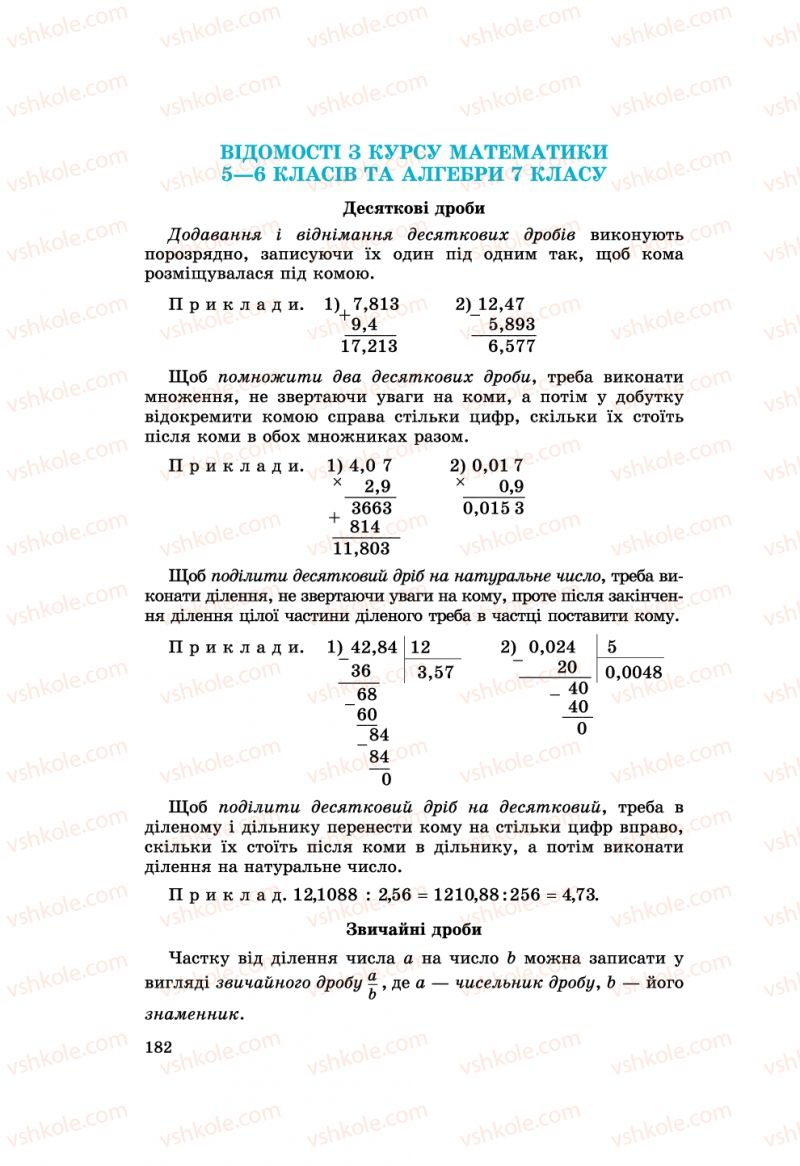 Страница 182 | Підручник Алгебра 8 клас О.С. Істер 2008