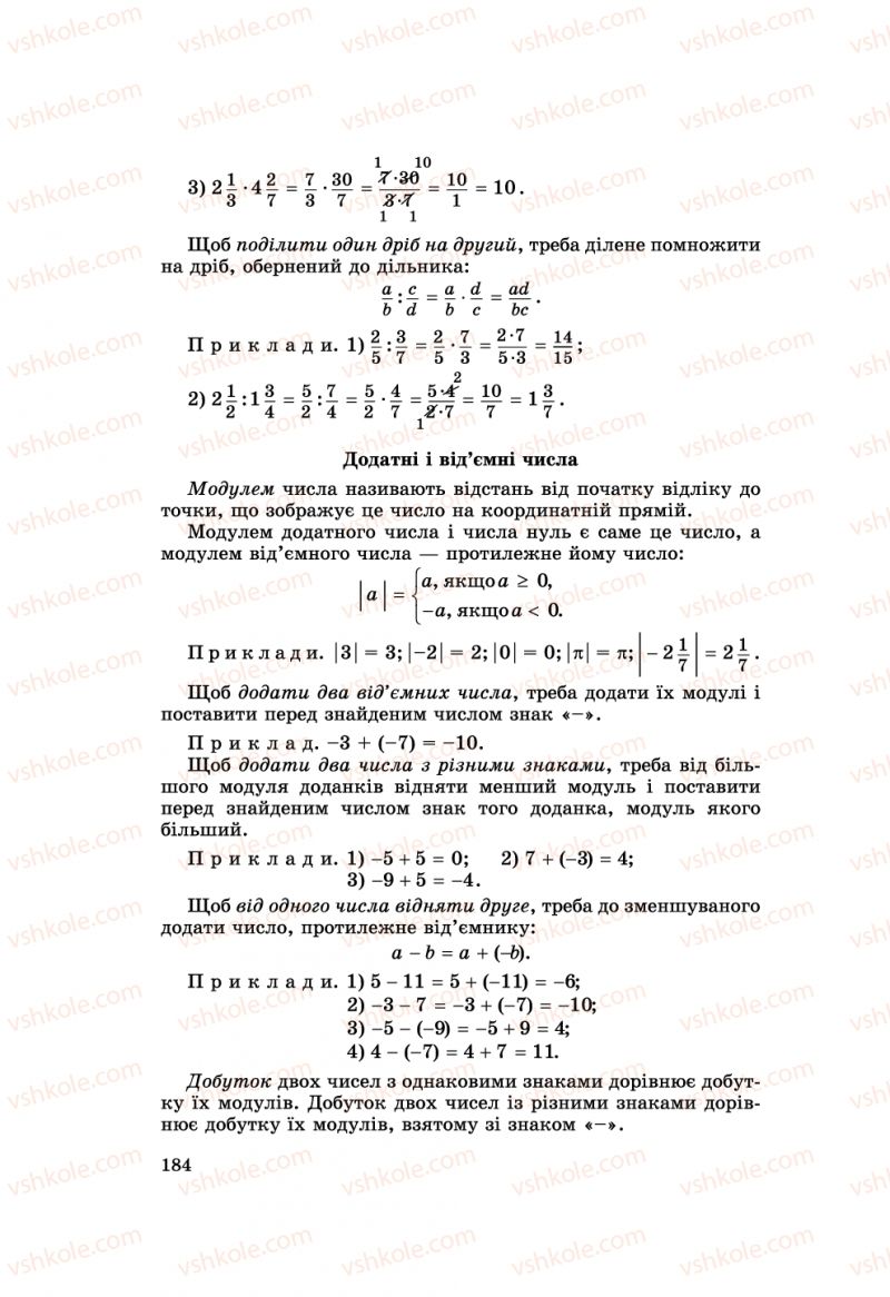 Страница 184 | Підручник Алгебра 8 клас О.С. Істер 2008