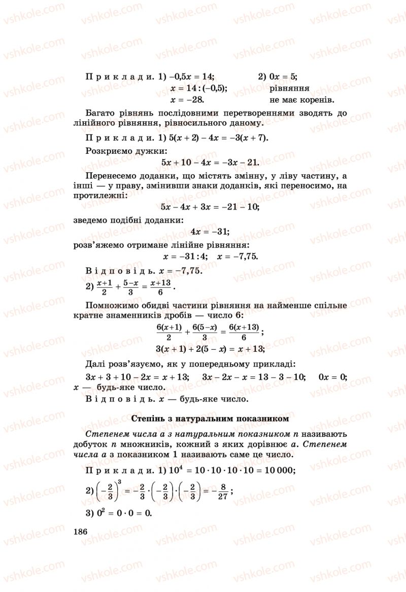 Страница 186 | Підручник Алгебра 8 клас О.С. Істер 2008