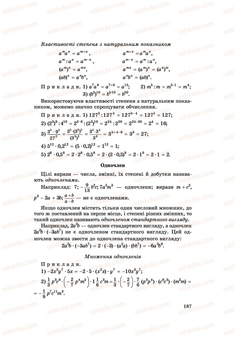 Страница 187 | Підручник Алгебра 8 клас О.С. Істер 2008