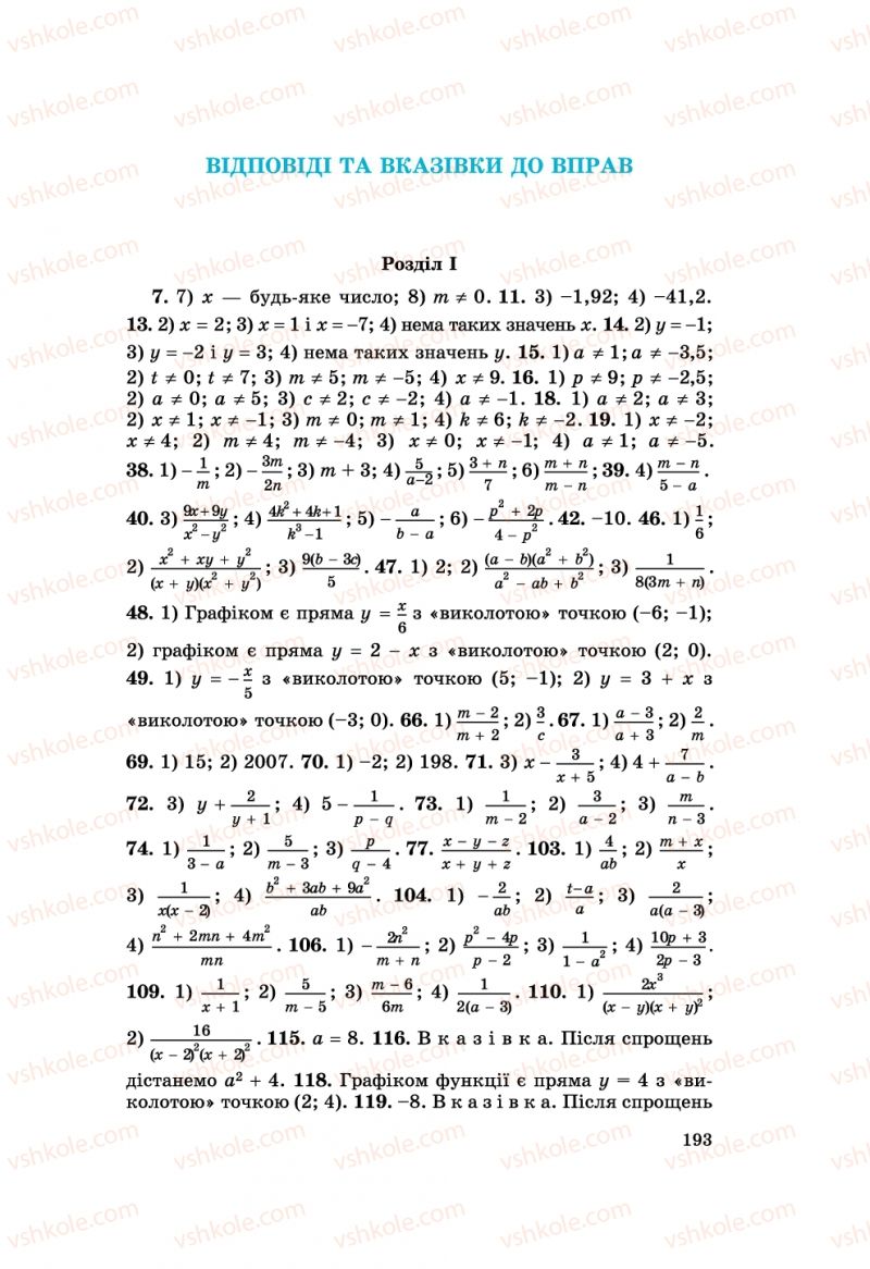 Страница 193 | Підручник Алгебра 8 клас О.С. Істер 2008