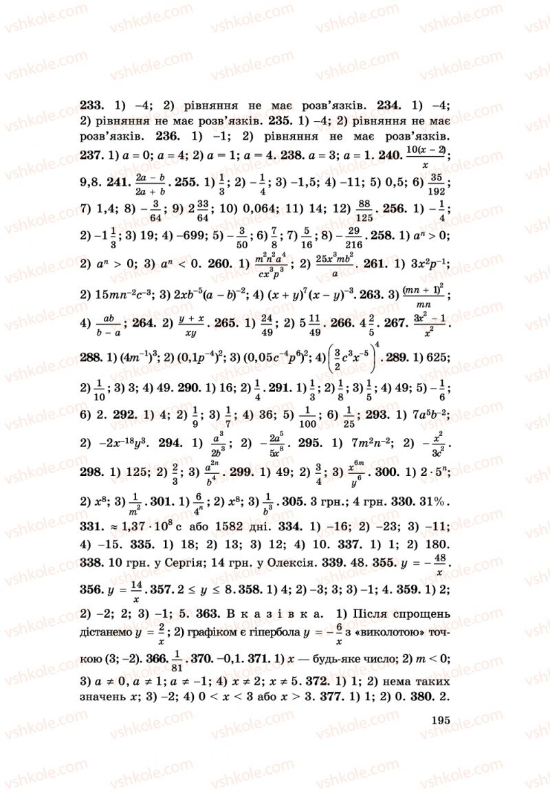 Страница 195 | Підручник Алгебра 8 клас О.С. Істер 2008