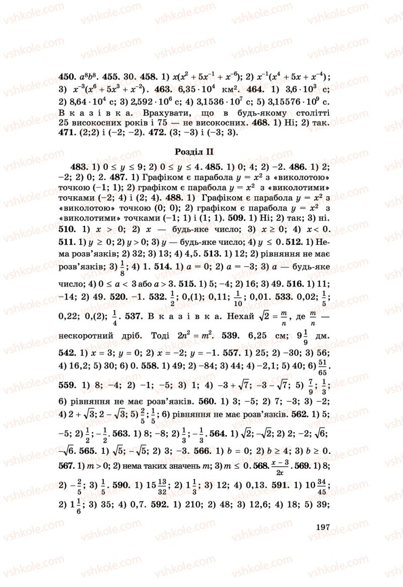 Страница 197 | Підручник Алгебра 8 клас О.С. Істер 2008