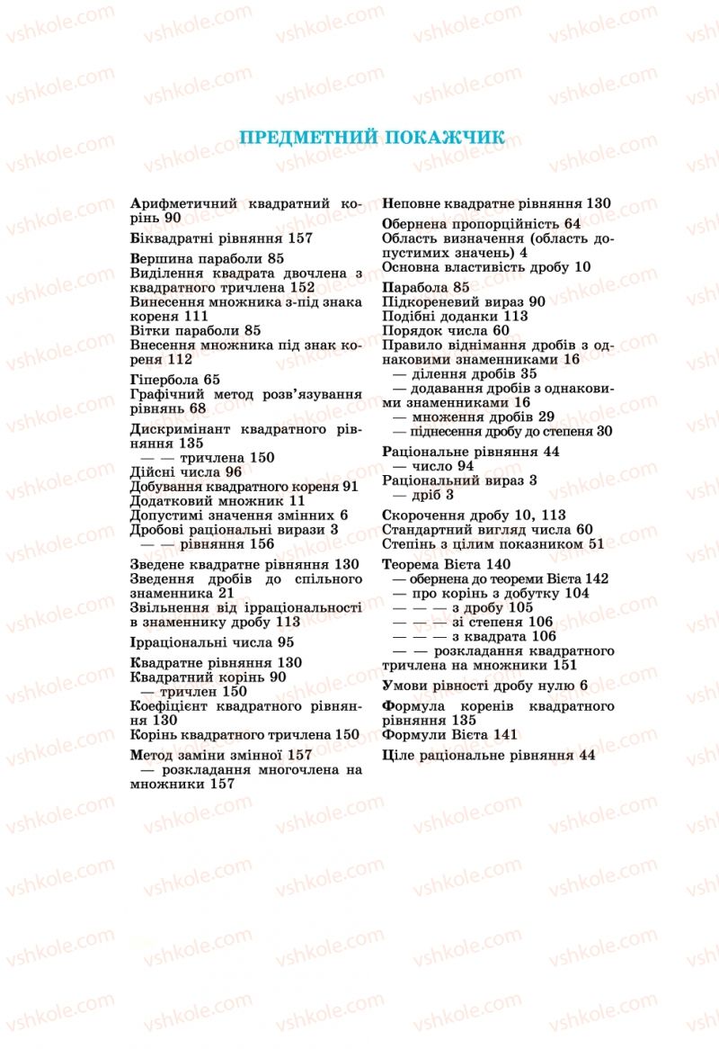 Страница 206 | Підручник Алгебра 8 клас О.С. Істер 2008