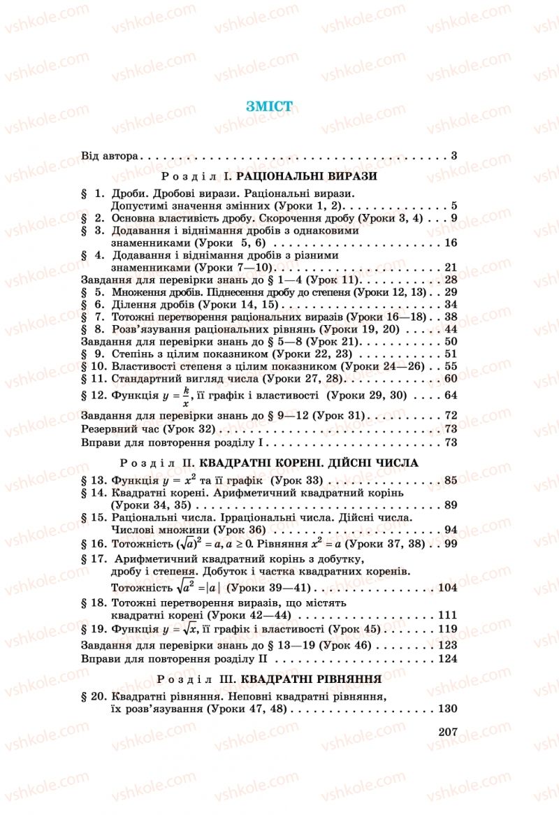 Страница 207 | Підручник Алгебра 8 клас О.С. Істер 2008