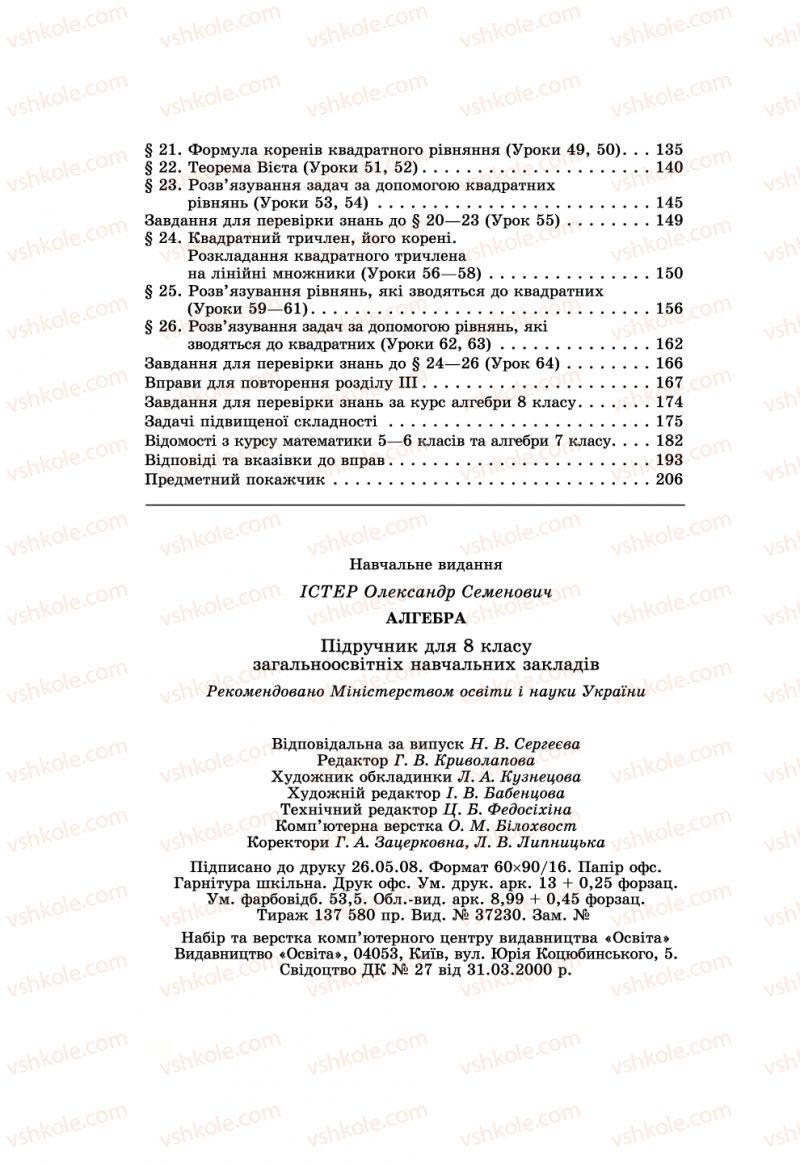 Страница 208 | Підручник Алгебра 8 клас О.С. Істер 2008