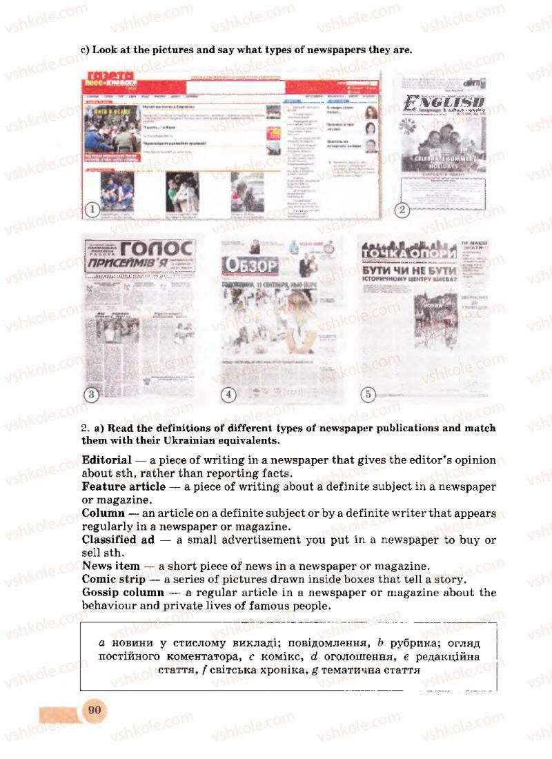 Страница 90 | Підручник Англiйська мова 8 клас Л.В. Биркун 2008