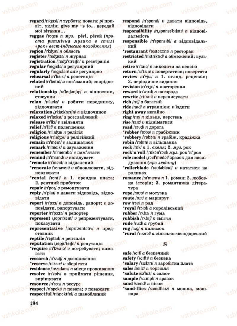 Страница 184 | Підручник Англiйська мова 8 клас Л.В. Биркун 2008