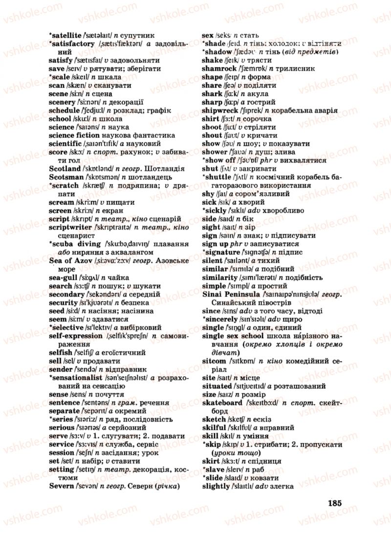 Страница 185 | Підручник Англiйська мова 8 клас Л.В. Биркун 2008