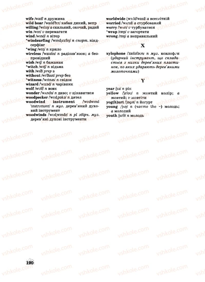 Страница 190 | Підручник Англiйська мова 8 клас Л.В. Биркун 2008