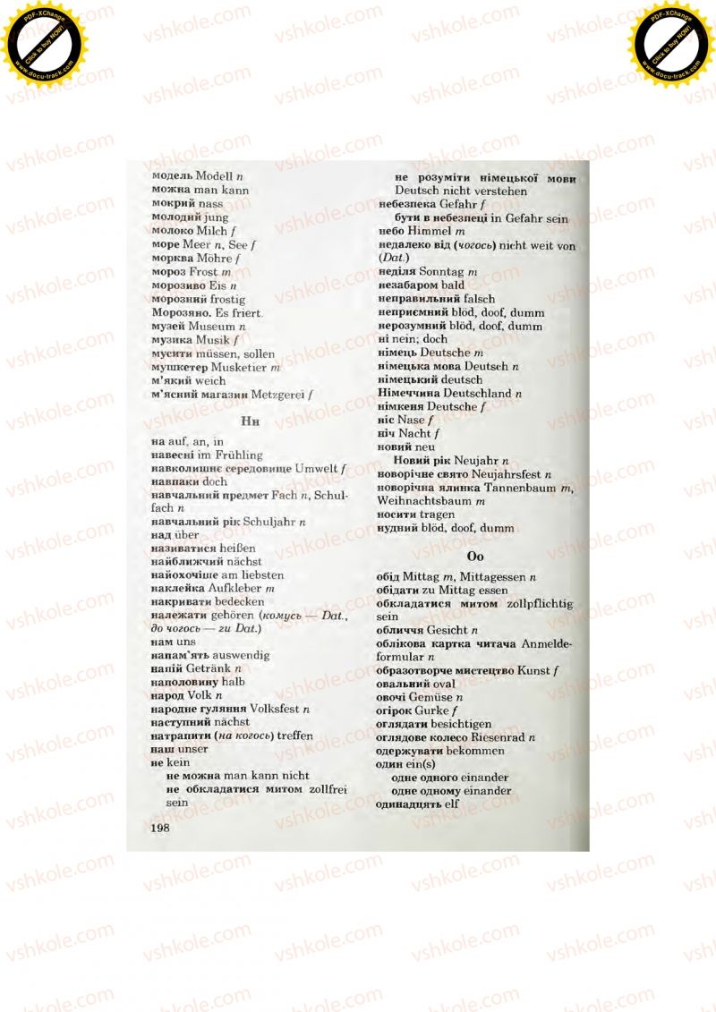 Страница 198 | Підручник Німецька мова 7 клас Н.П. Басай 2011