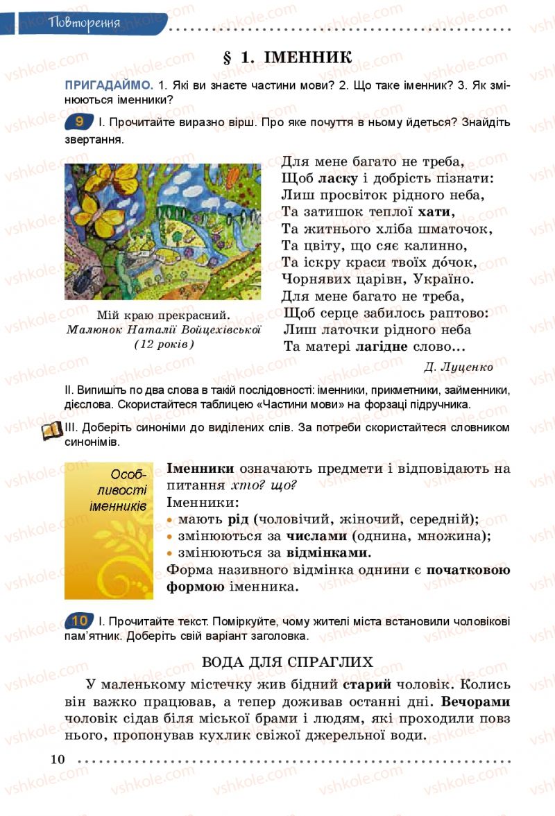 Страница 10 | Підручник Українська мова 5 клас О.В. Заболотний 2013