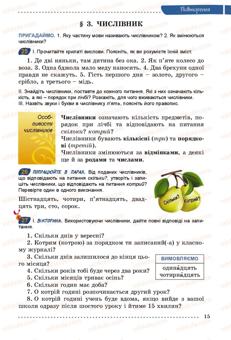 Страница 15 | Підручник Українська мова 5 клас О.В. Заболотний 2013