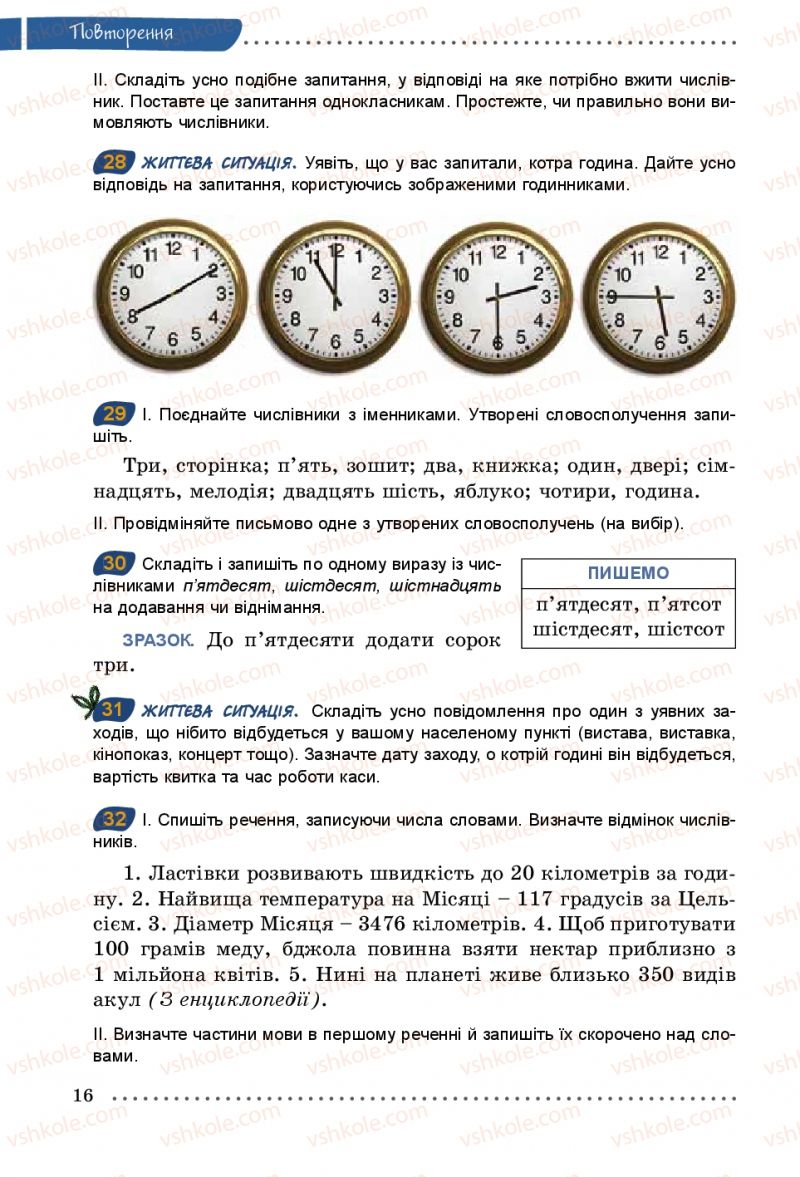 Страница 16 | Підручник Українська мова 5 клас О.В. Заболотний 2013