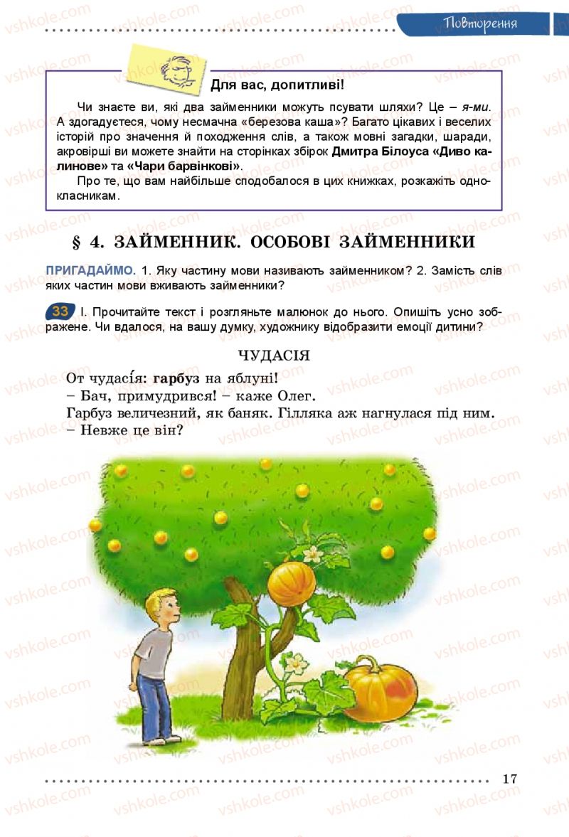 Страница 17 | Підручник Українська мова 5 клас О.В. Заболотний 2013