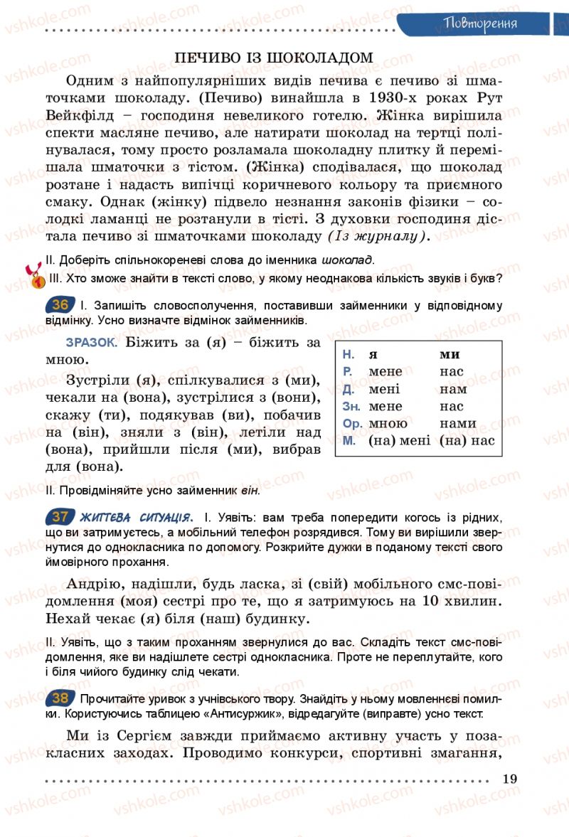 Страница 19 | Підручник Українська мова 5 клас О.В. Заболотний 2013