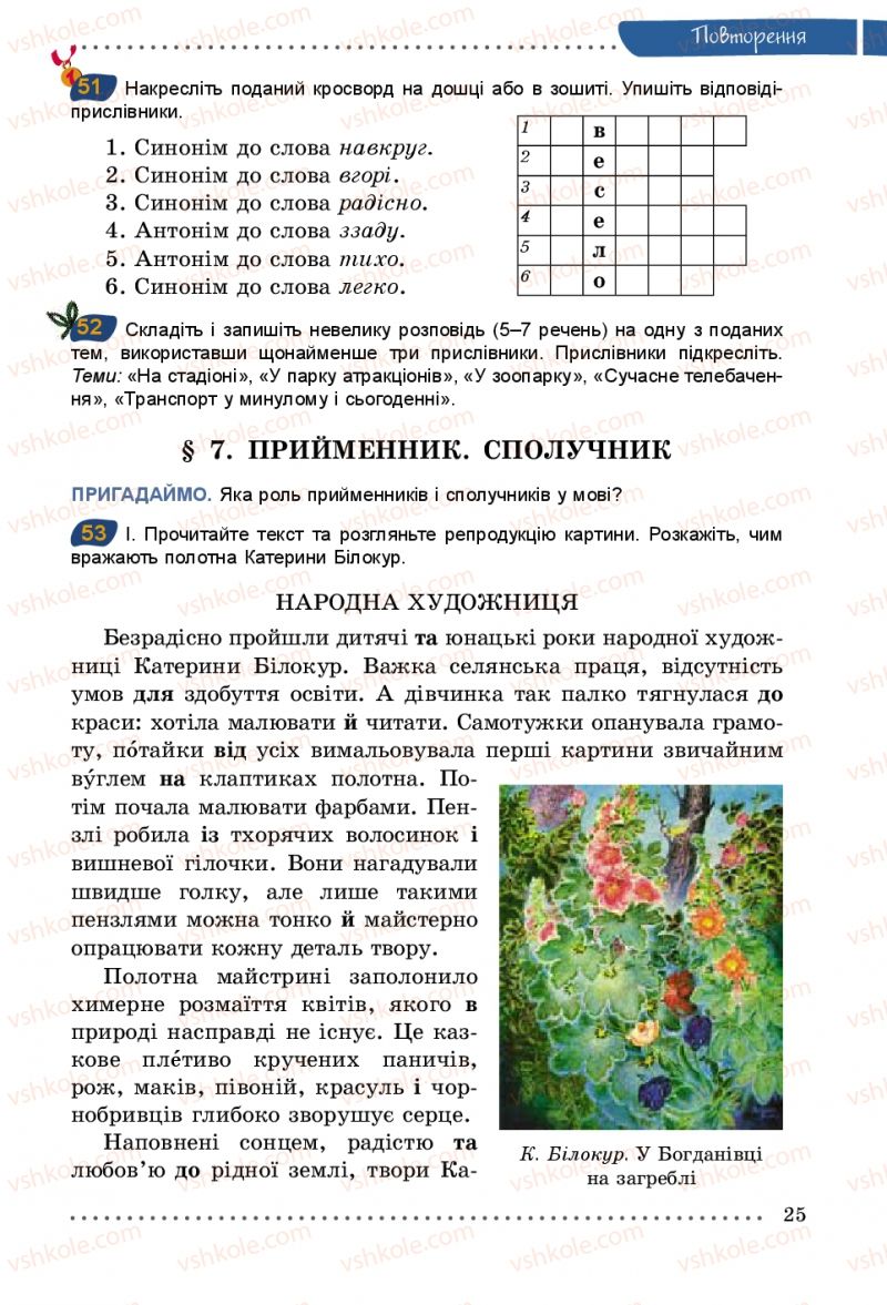 Страница 25 | Підручник Українська мова 5 клас О.В. Заболотний 2013
