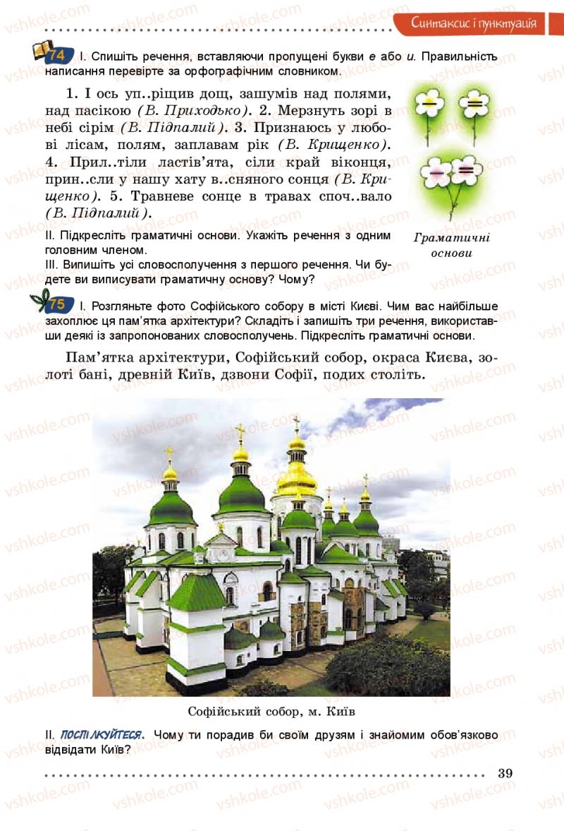 Страница 39 | Підручник Українська мова 5 клас О.В. Заболотний 2013
