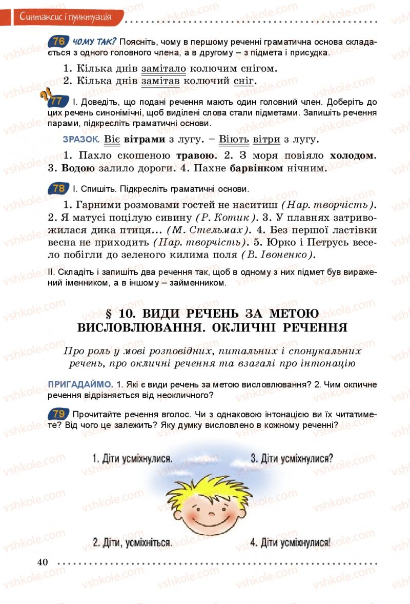 Страница 40 | Підручник Українська мова 5 клас О.В. Заболотний 2013