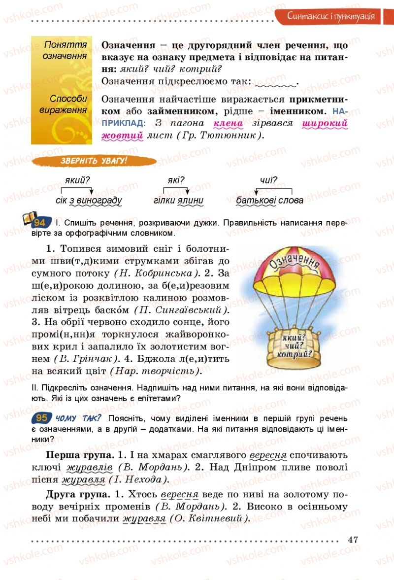 Страница 47 | Підручник Українська мова 5 клас О.В. Заболотний 2013