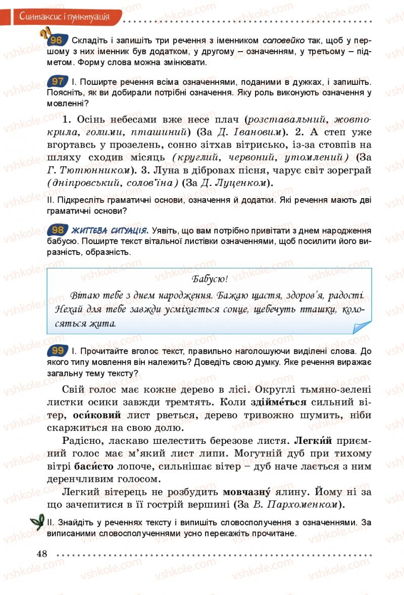 Страница 48 | Підручник Українська мова 5 клас О.В. Заболотний 2013
