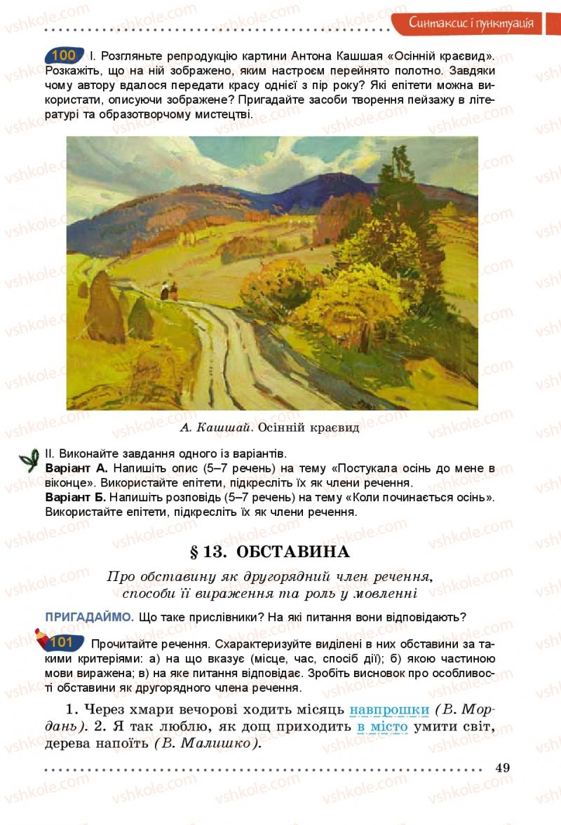 Страница 49 | Підручник Українська мова 5 клас О.В. Заболотний 2013