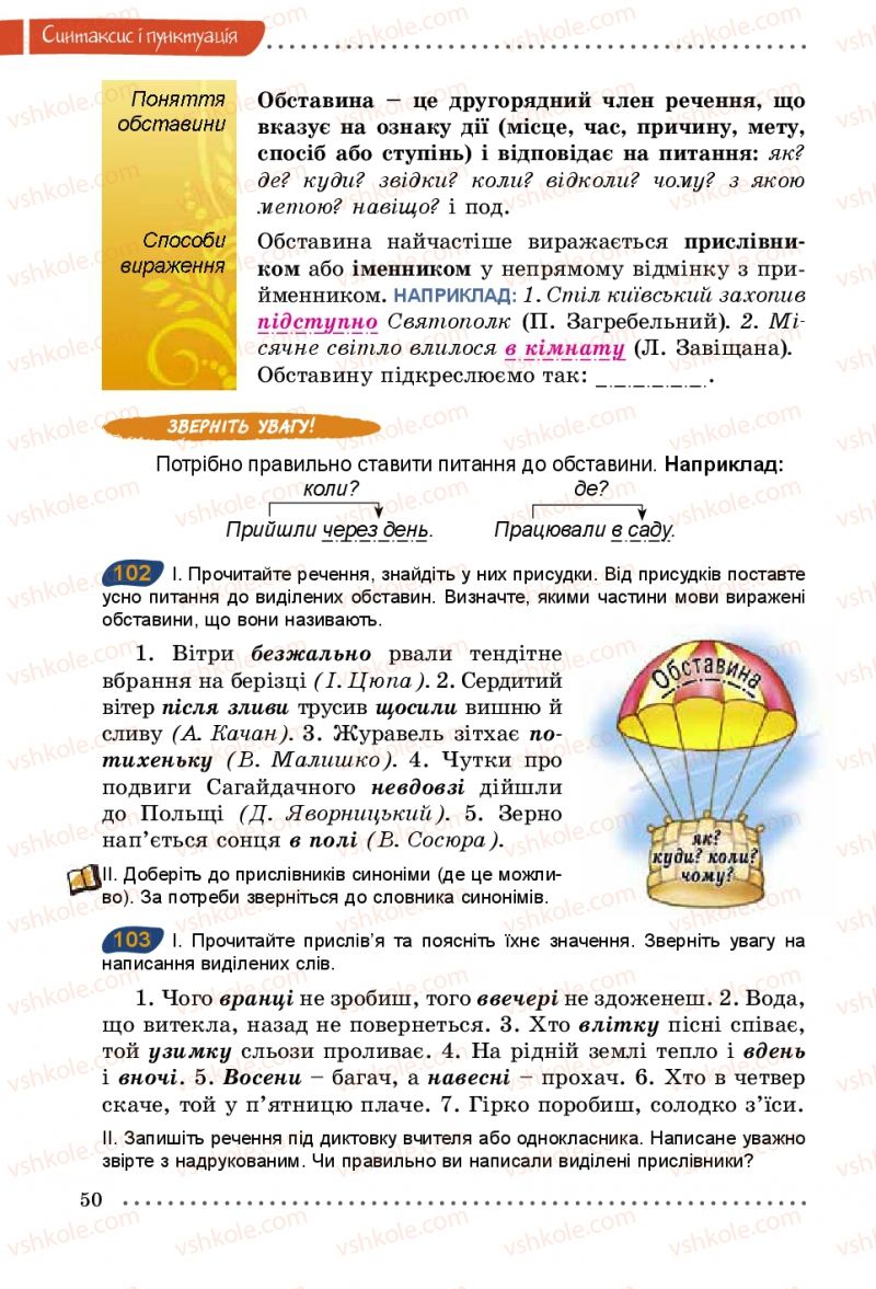 Страница 50 | Підручник Українська мова 5 клас О.В. Заболотний 2013