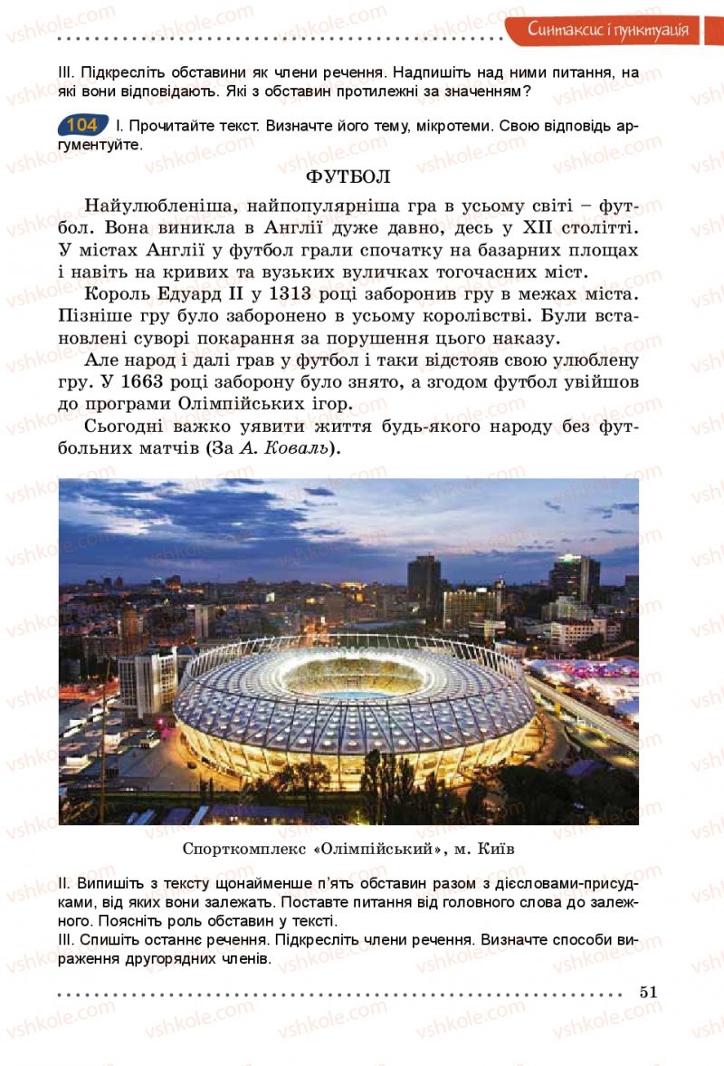 Страница 51 | Підручник Українська мова 5 клас О.В. Заболотний 2013