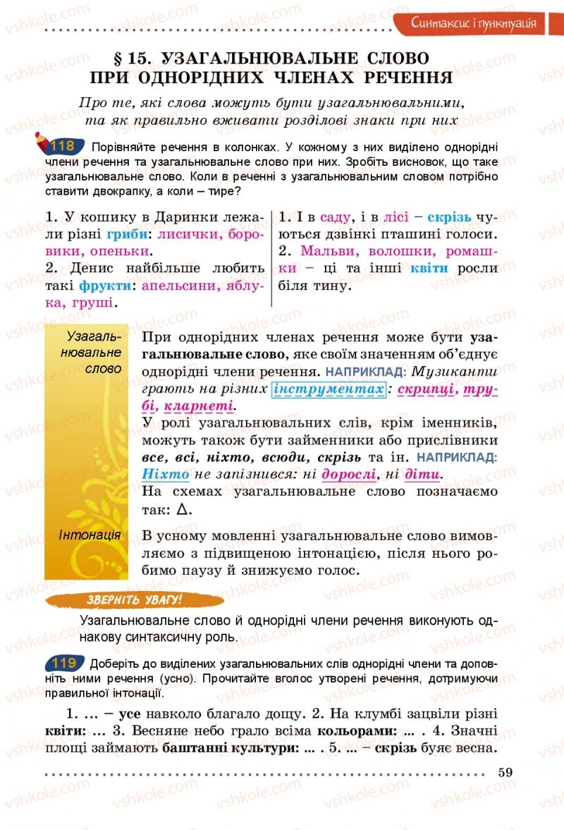 Страница 59 | Підручник Українська мова 5 клас О.В. Заболотний 2013