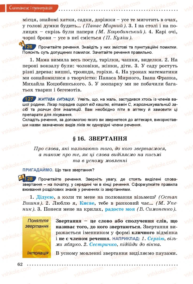 Страница 62 | Підручник Українська мова 5 клас О.В. Заболотний 2013