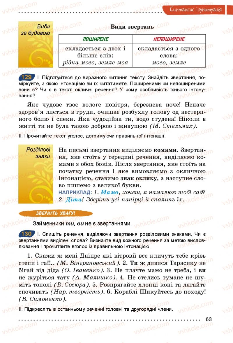 Страница 63 | Підручник Українська мова 5 клас О.В. Заболотний 2013