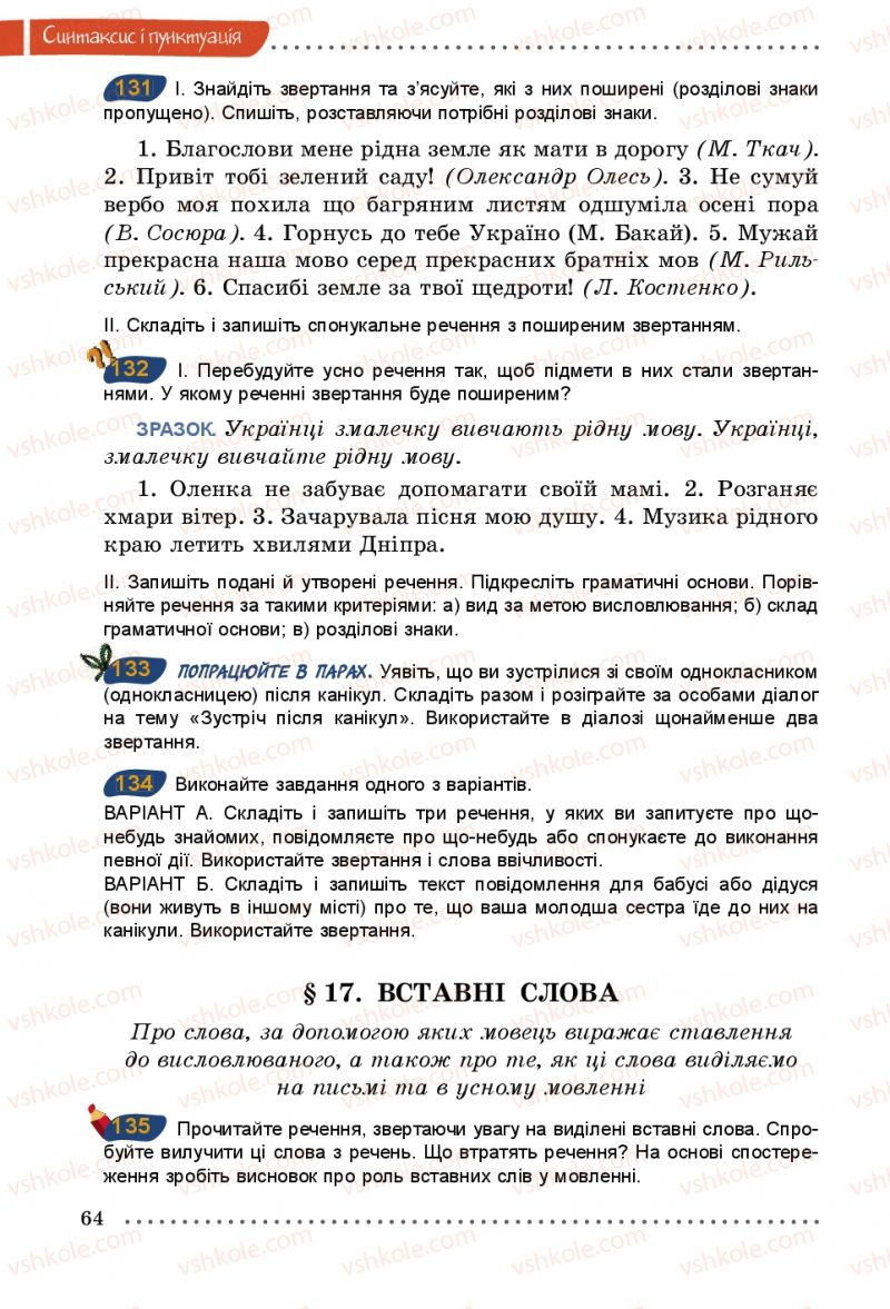 Страница 64 | Підручник Українська мова 5 клас О.В. Заболотний 2013