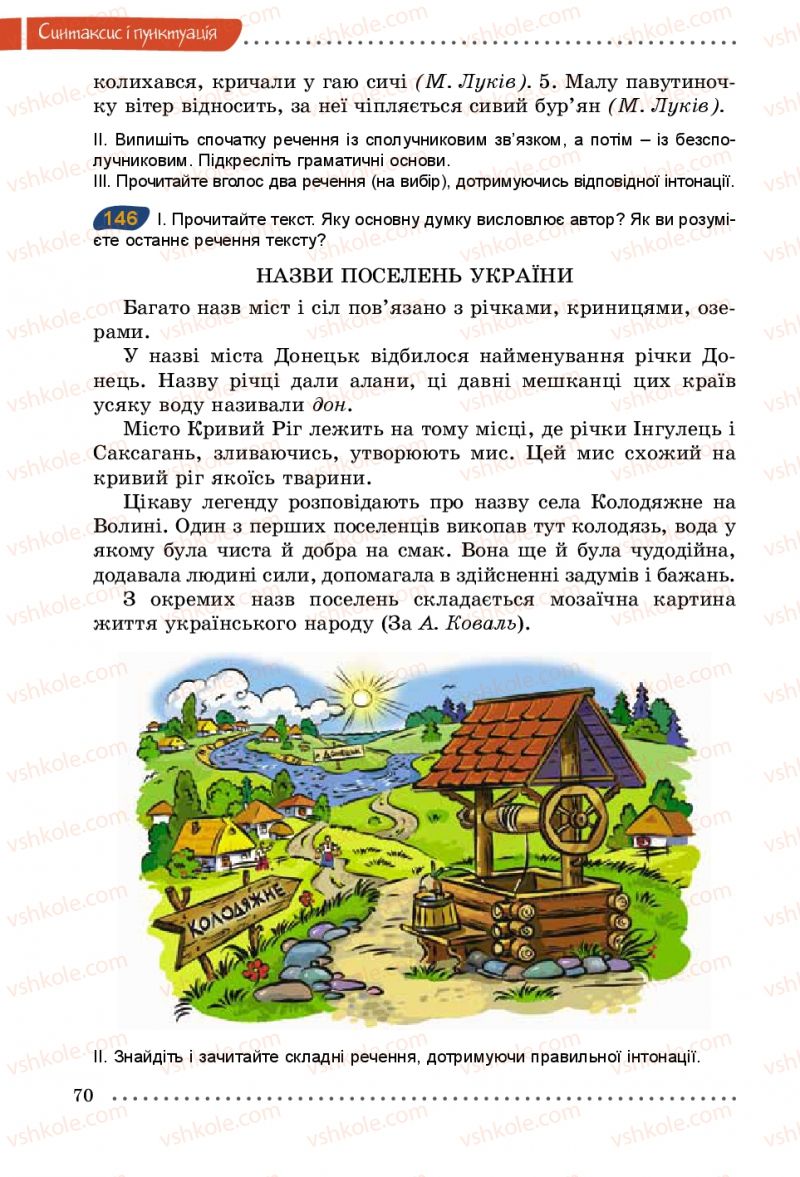 Страница 70 | Підручник Українська мова 5 клас О.В. Заболотний 2013