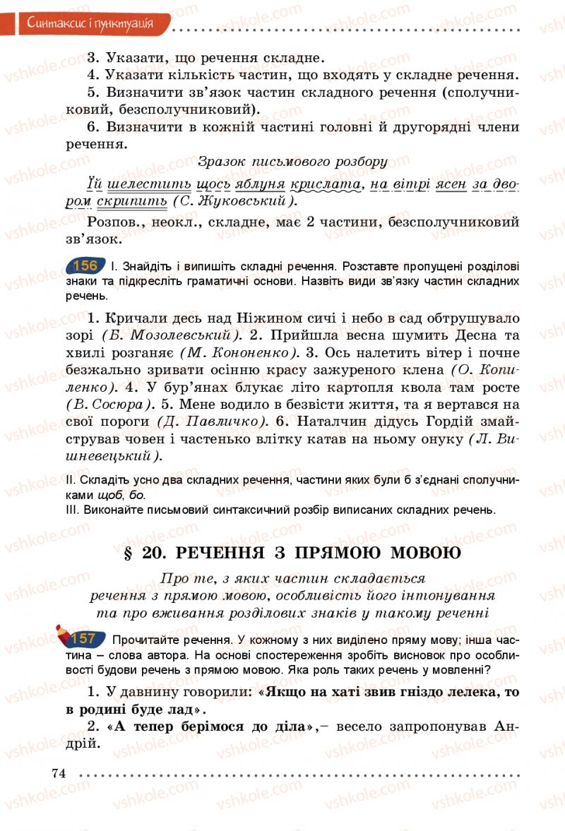 Страница 74 | Підручник Українська мова 5 клас О.В. Заболотний 2013