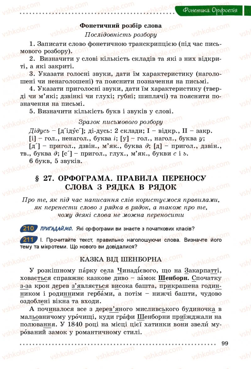 Страница 99 | Підручник Українська мова 5 клас О.В. Заболотний 2013
