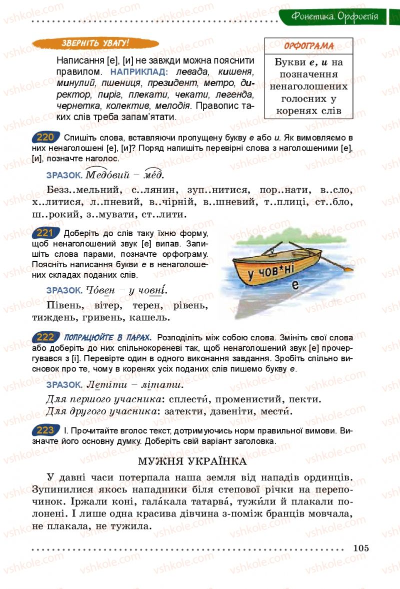 Страница 105 | Підручник Українська мова 5 клас О.В. Заболотний 2013