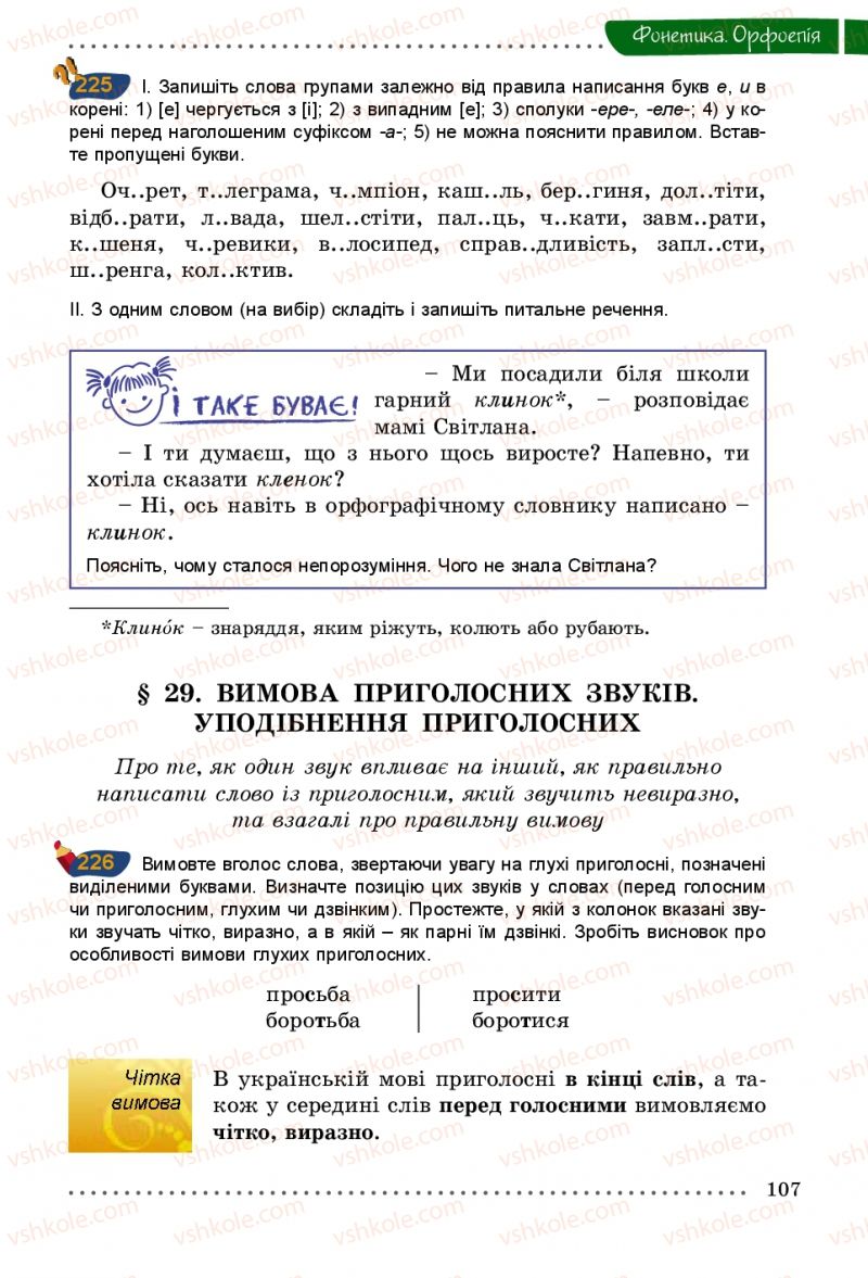 Страница 107 | Підручник Українська мова 5 клас О.В. Заболотний 2013