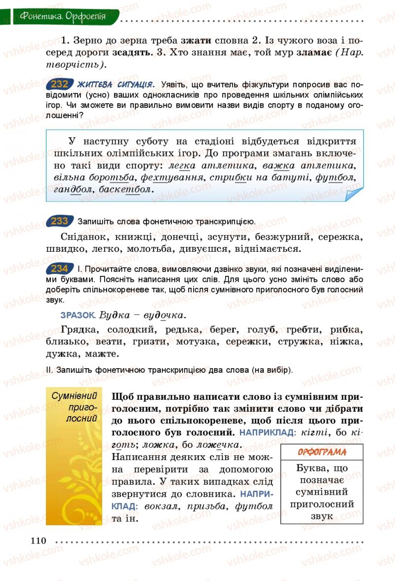 Страница 110 | Підручник Українська мова 5 клас О.В. Заболотний 2013